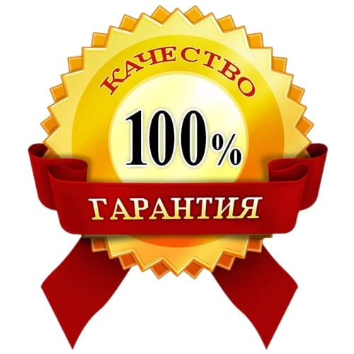 Гарантия